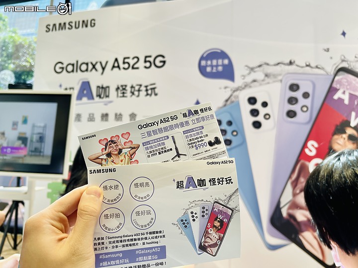 親民實用的趣味A咖 - Samsung Galaxy A52 5G 體驗會分享