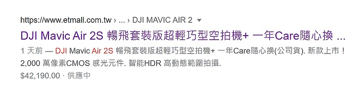 DJI Air 2S 暢飛套裝「售價」提前曝光？！