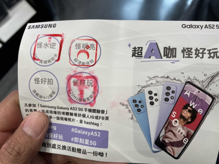 【超A咖 怪好玩！體驗Galaxy A52 5G 立刻晉級A咖】