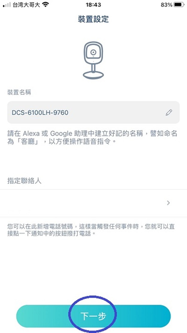 迷你輕巧DCS-6100LH開箱~廣角鏡頭輕鬆觀看小孩調皮搗蛋的瞬間