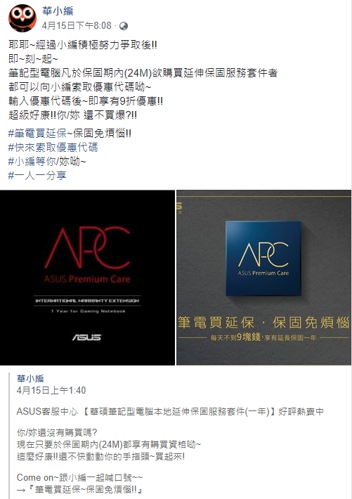 【分享】ASUS小編優惠