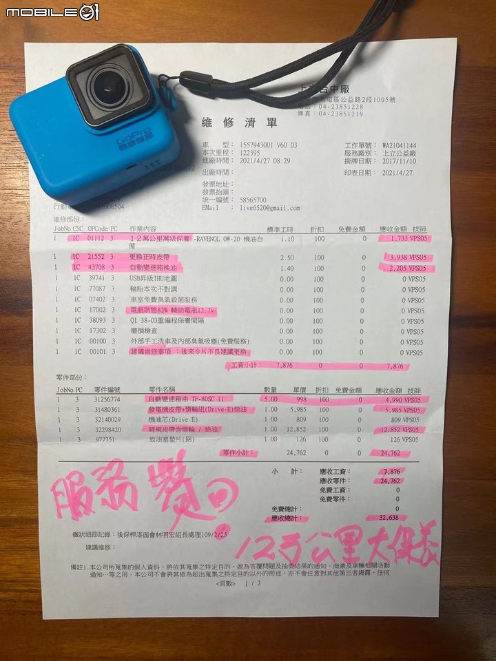 V60柴油12萬公里原廠大保養分享