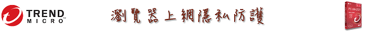 守護電腦「琳」死角！PC-cillin 2021 雲端版防毒軟體，讓 C 琳全面照顧您的上網裝置！