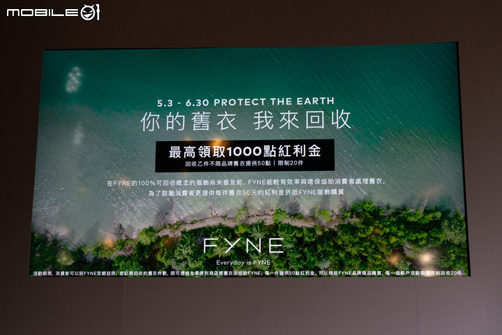台灣新創品牌FYNE上市記者會 實踐100%的永續時尚!
