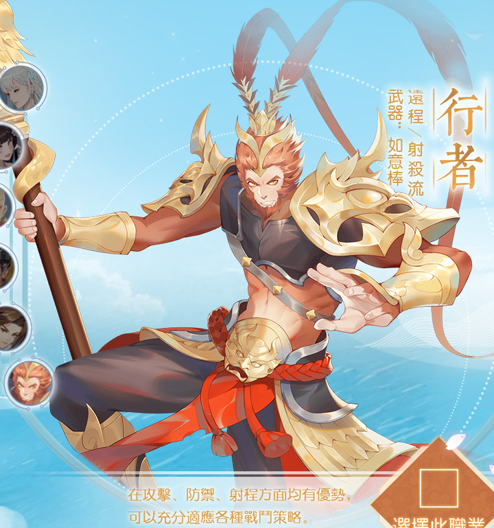 行者與地藏~不可錯過的玄幻手遊