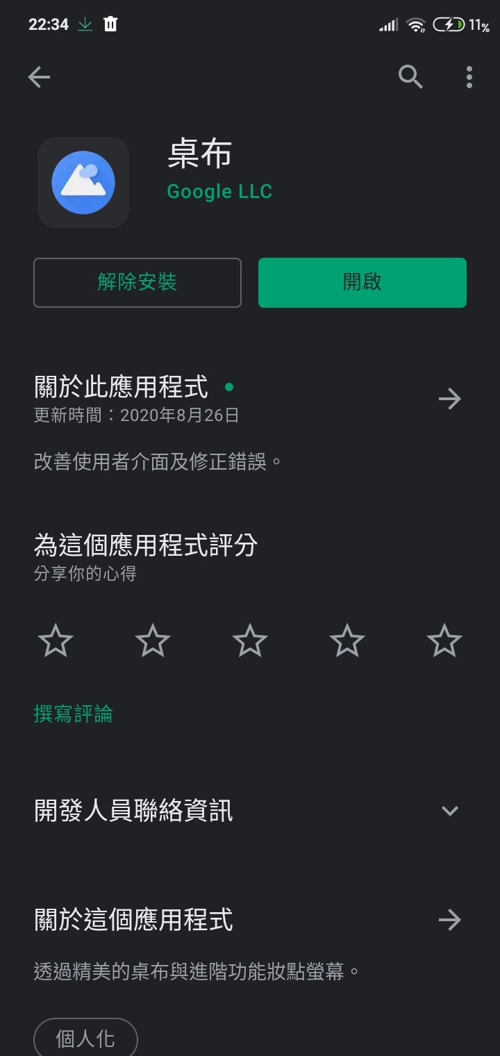 紅米手機怎麼用第三方google桌布換掉鎖定螢幕上的桌布