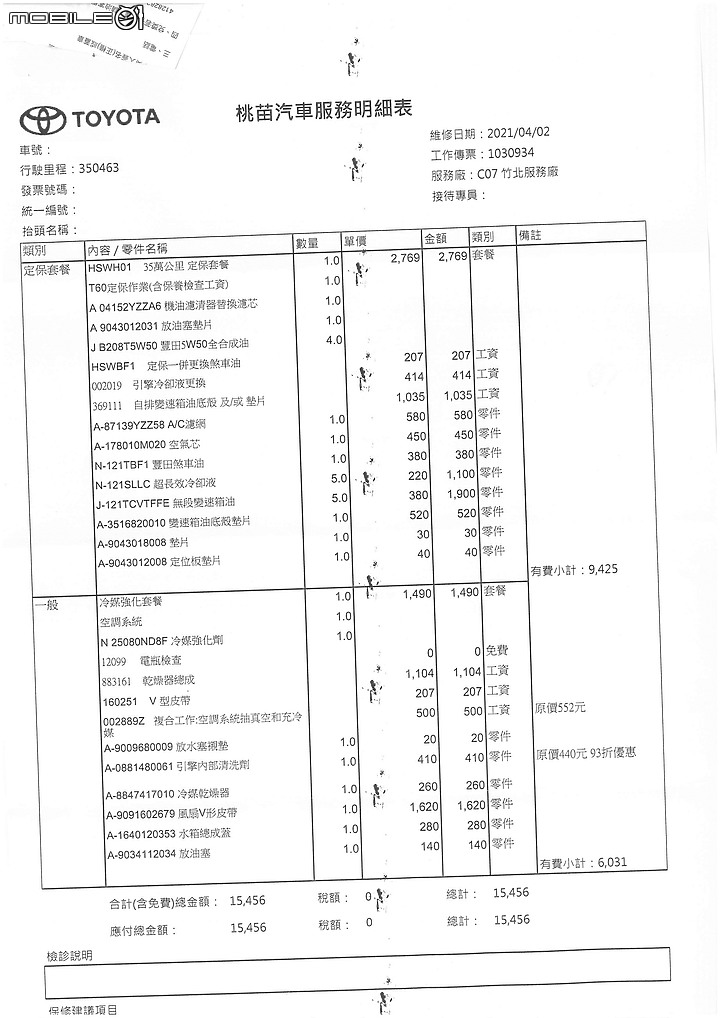 2014.07 WISH 350,000KM 保養記錄