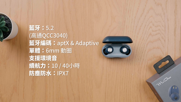 三大升級！IPX7 防水、環境音與遊戲模式 McGee Ear Play+ 真無線藍牙耳機