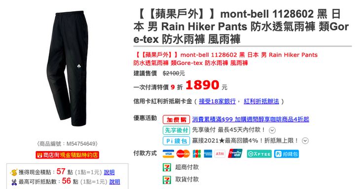 #請益 登山雨褲推薦