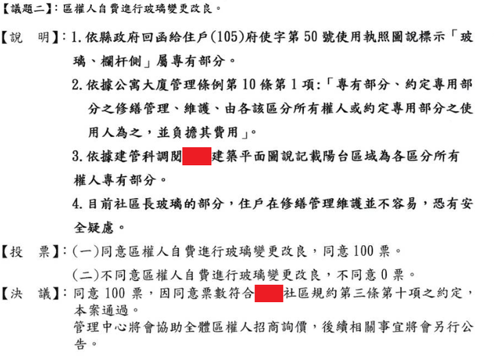 我的陽台玻璃自爆故事(總圓建設在竹北的建案)