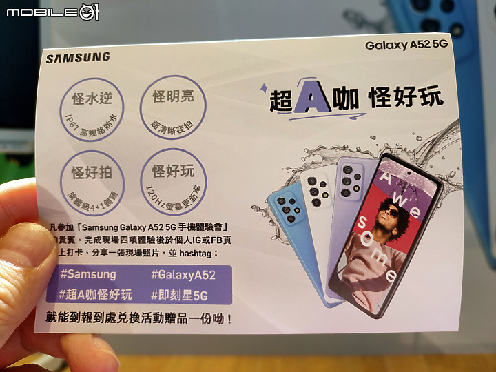 【 體驗分享 】水之呼吸，聲聲流轉，成就你的玩咖大法，三星 A52 系列 5G 防水豆豆機，遇水則發陪你玩一夏！