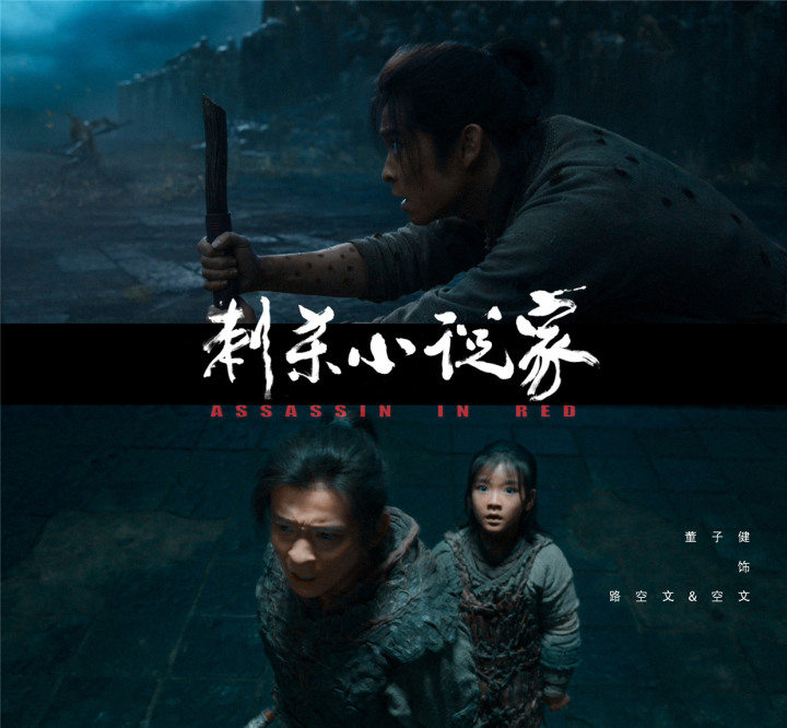 《刺殺小說家》现实與小说世界的巧妙编织