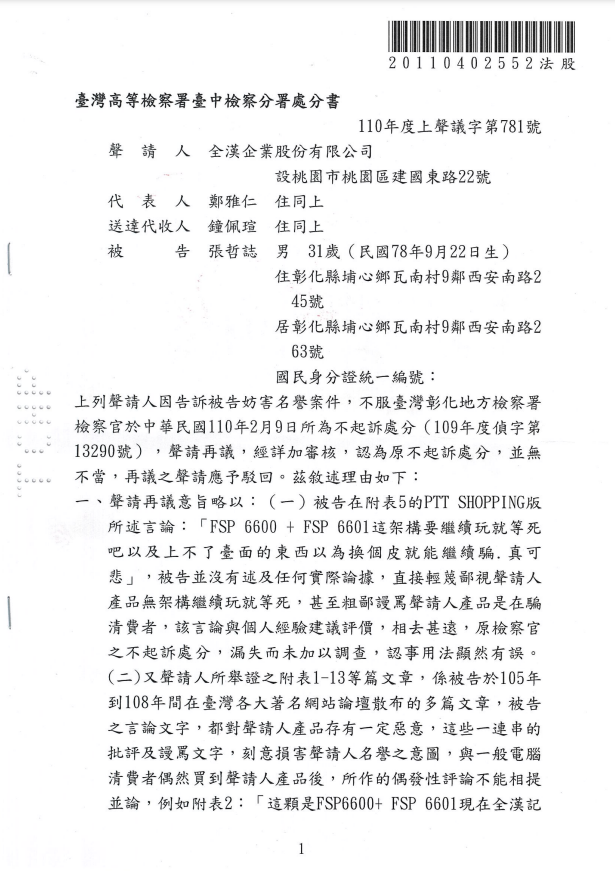 全漢.誹謗罪.通緝犯
