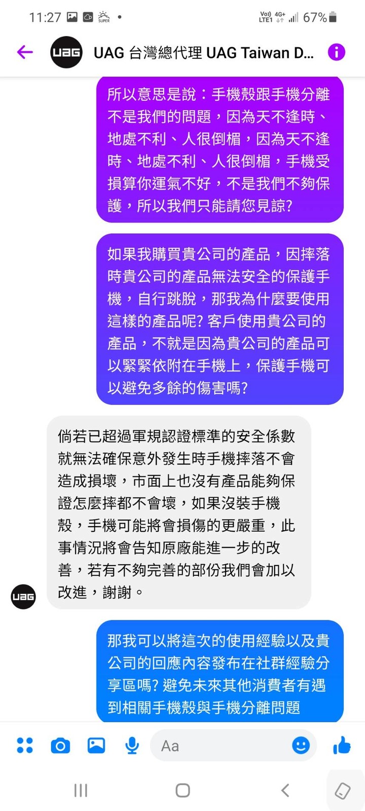 UAG S21 手機殼會跟手機分離......客服告訴你:請多見諒!!