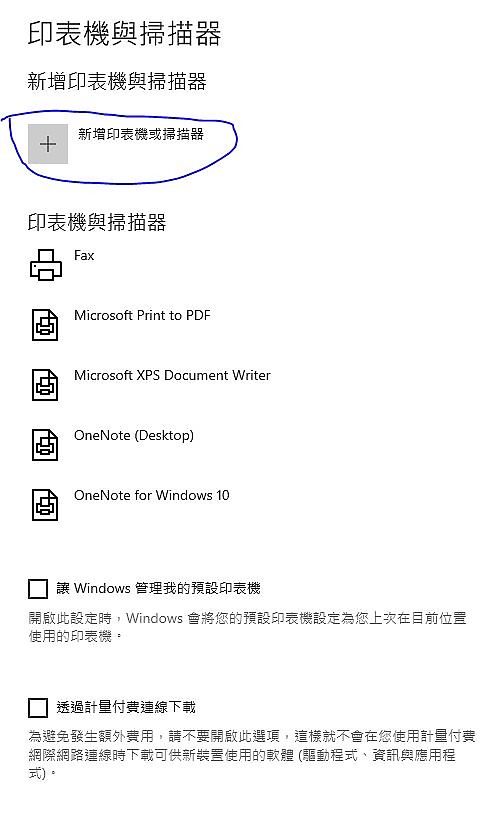 WIN10 無法新增印表機
