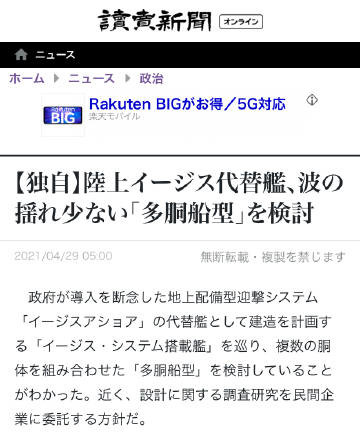 日本新一代神盾艦將採用多船體造型