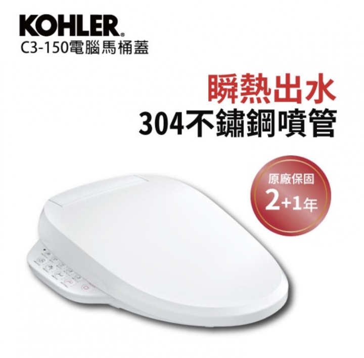 國際牌&Kohler免治馬桶選擇請教