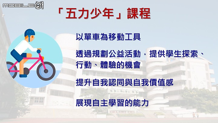 點我看大圖 【五股晉百 再創風采】-新北市五股國小創校百週年花東單車傳愛公益活動全記錄