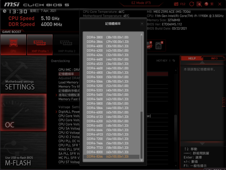 MSI MEG Z590 ACE 主機板開箱實測 以冷靜發揮效能的實力選手
