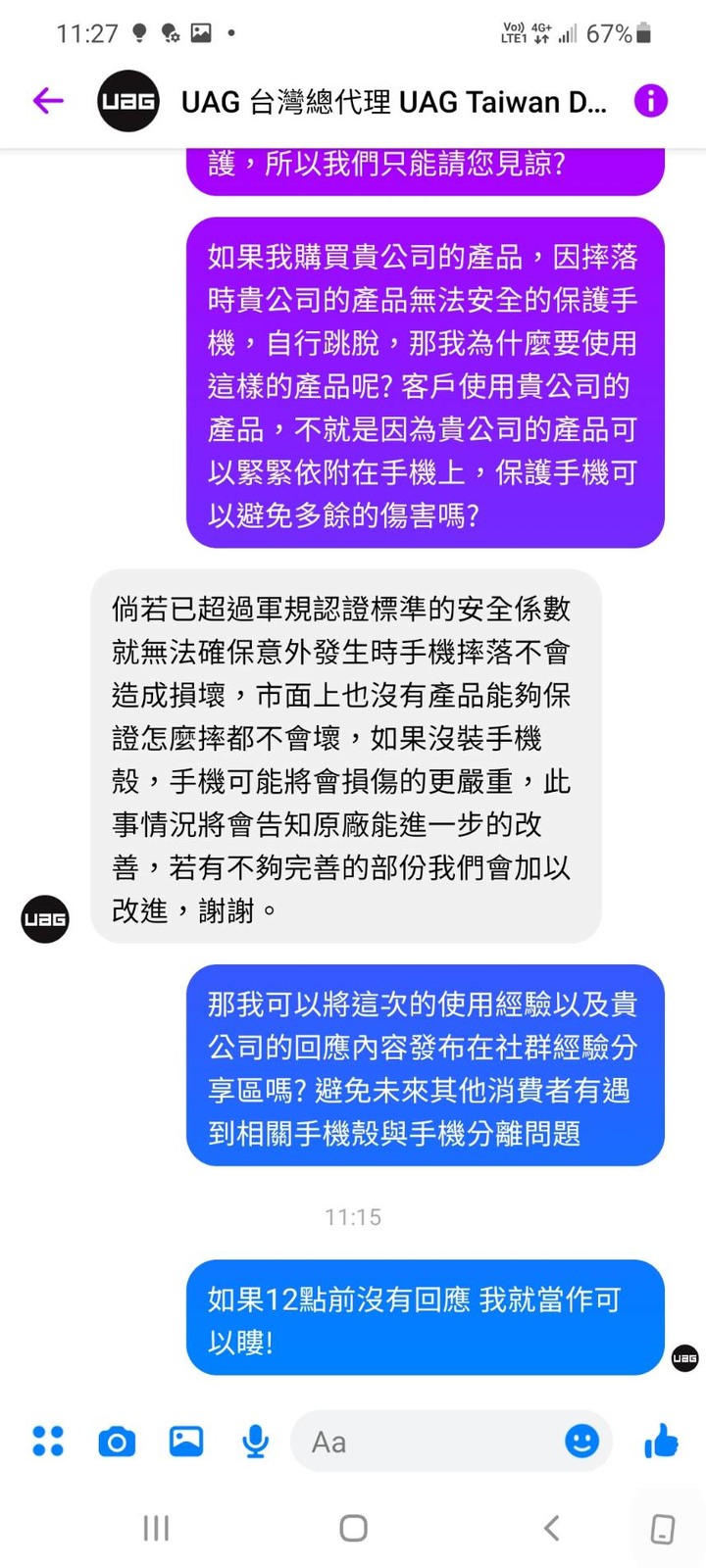 UAG S21 手機殼會跟手機分離......客服告訴你:請多見諒!!
