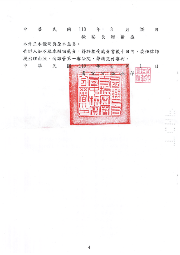 全漢.誹謗罪.通緝犯