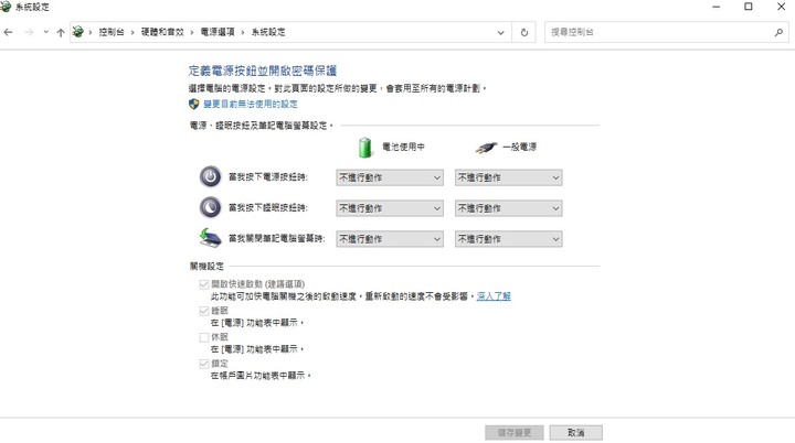 我的vivobook為何蓋上螢幕一定會睡眠,請問該如何設定絕對不進入睡眠?