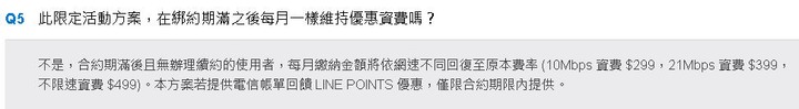 LINE MOBILE 終生問題解答