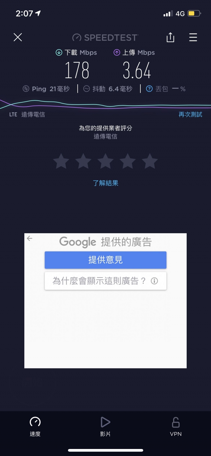 網速問題