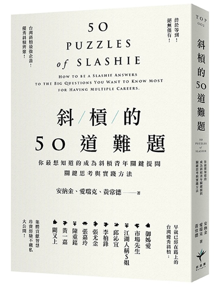 沒有永遠的工作，但有永遠的技能，趨勢造就的斜槓思維