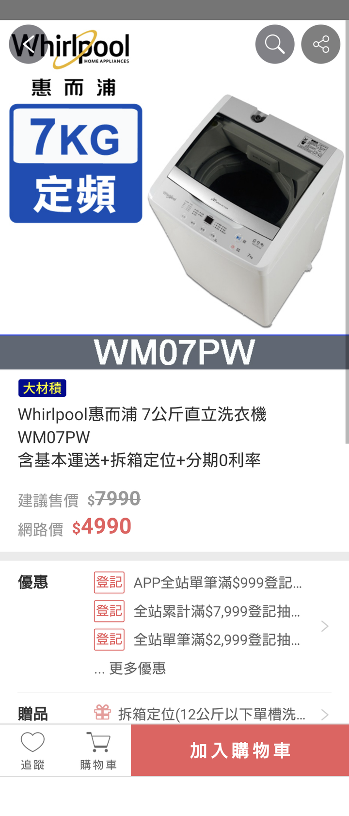 請幫忙推薦小容量洗衣機 謝謝 5000-8000元 內有選手
