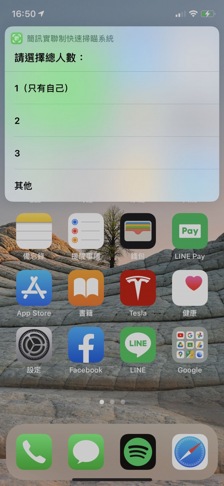 分享自製實聯制簡訊快速掃瞄捷徑(含同行人數版)for iPhone