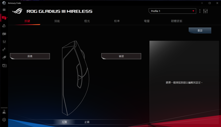 ROG GLADIUS III Wireless神鬼滑鼠(簡單開箱)