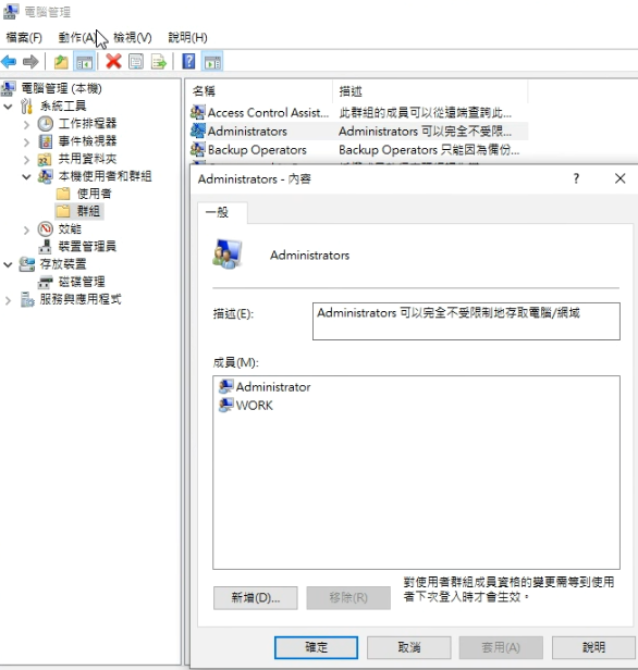 點我看大圖 關於 win 10 administrator 問題