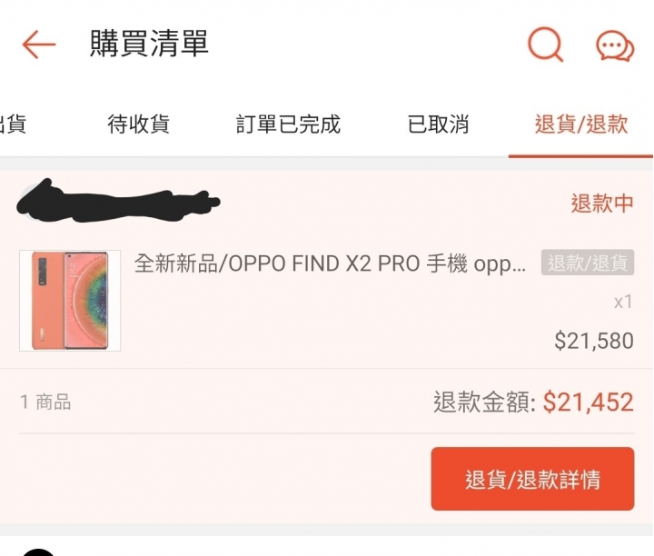 蝦皮買手機需小心..已退貨成功