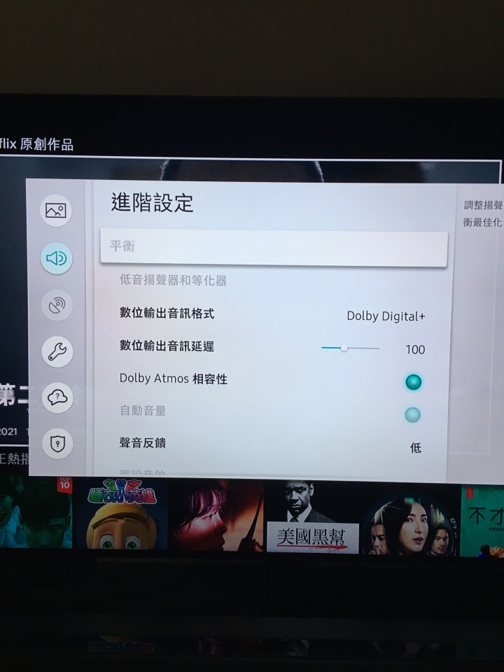 Sony Z9F點燈Netflix Atmos疑問？