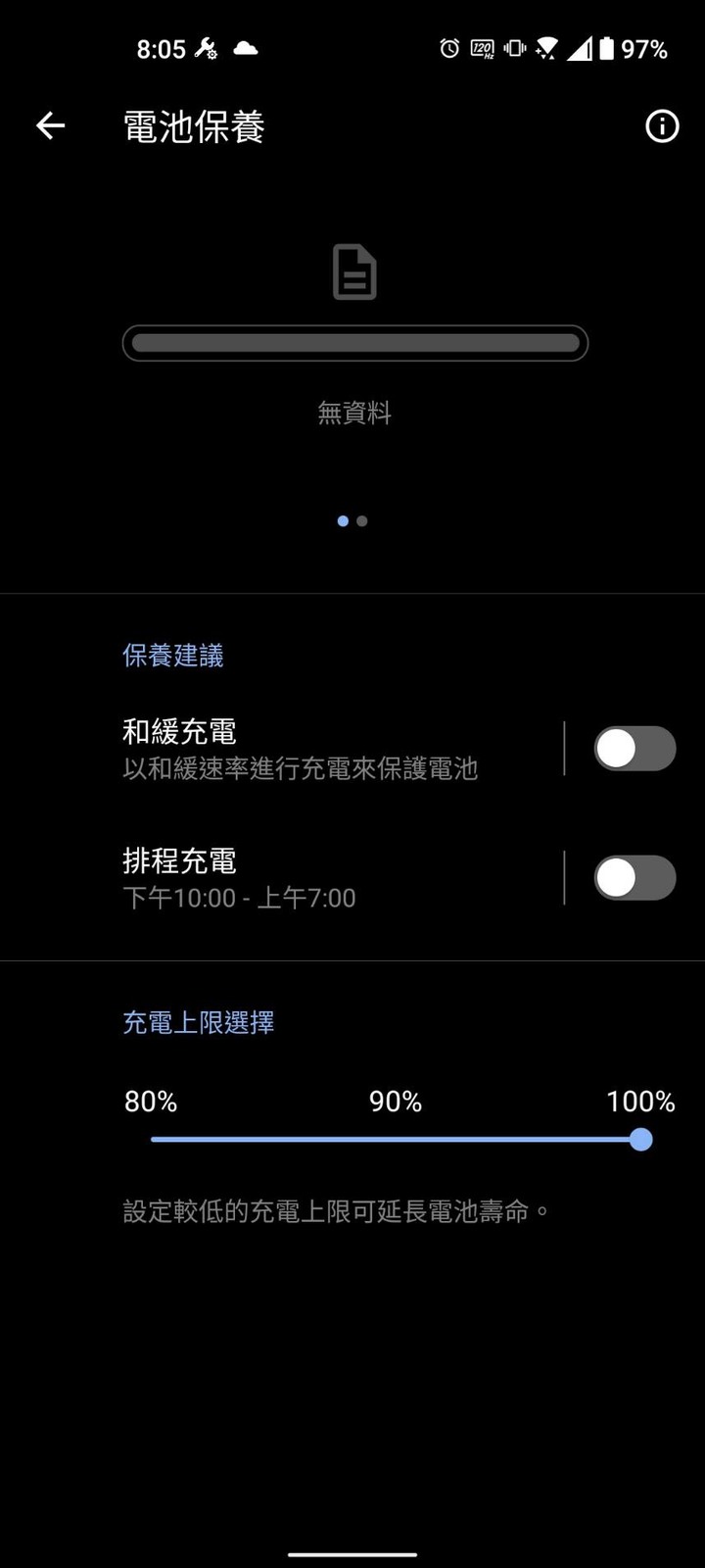 ZenFone 8充電很慢？附上充電紀錄，看來凶多吉少了