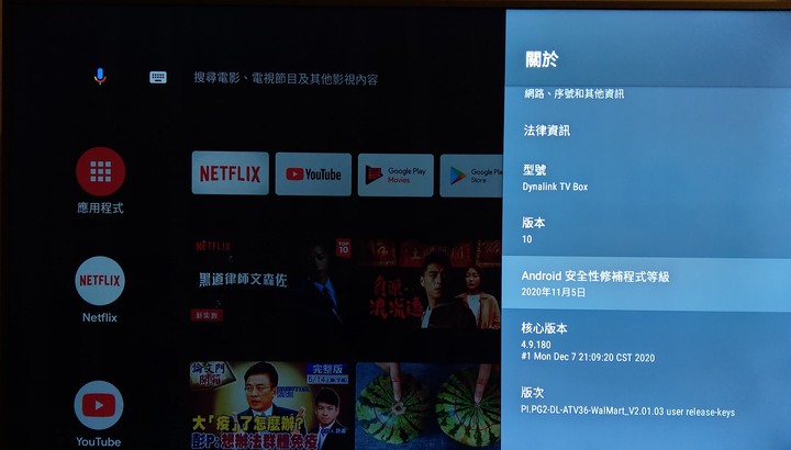 台灣製造! Dynalink Android TV電視盒開箱