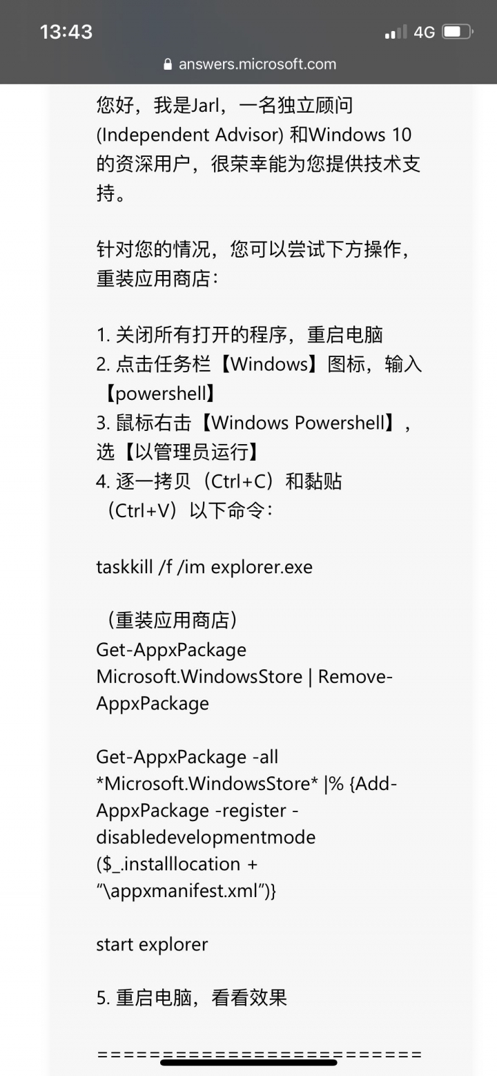 請問我的Microsoft store怎麼會這樣？