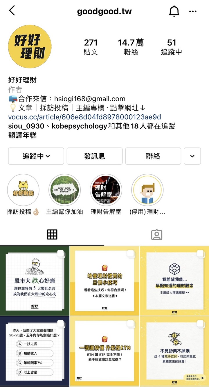 在家防疫，理財投資學起來！推薦我常看的三個理財類IG
