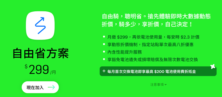 電動機車"單顆電池"，吃到飽方案399元/月，這樣划算嗎???