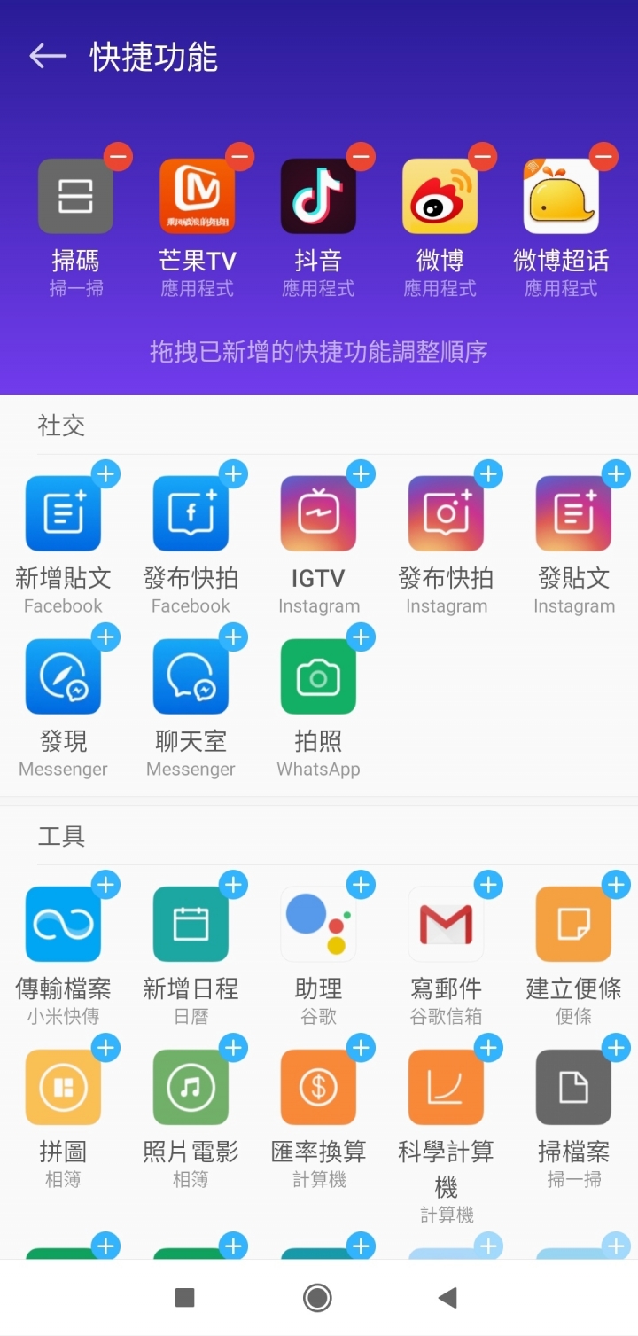 MIUI 12的負一屏快捷程式問題