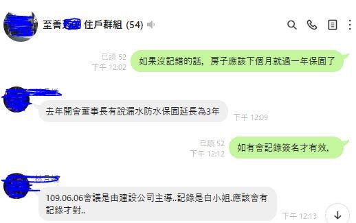 春淵建設新成屋就漏水,問題一堆,您敢買嗎?