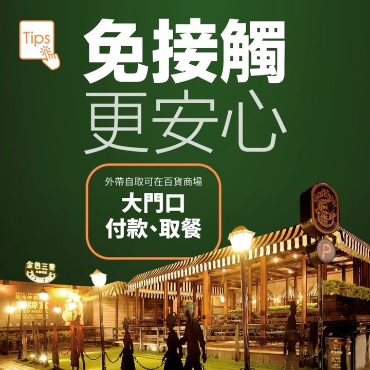 在家安心喝啤酒！金色三麥「外帶66折」、雙北還送「防疫包」