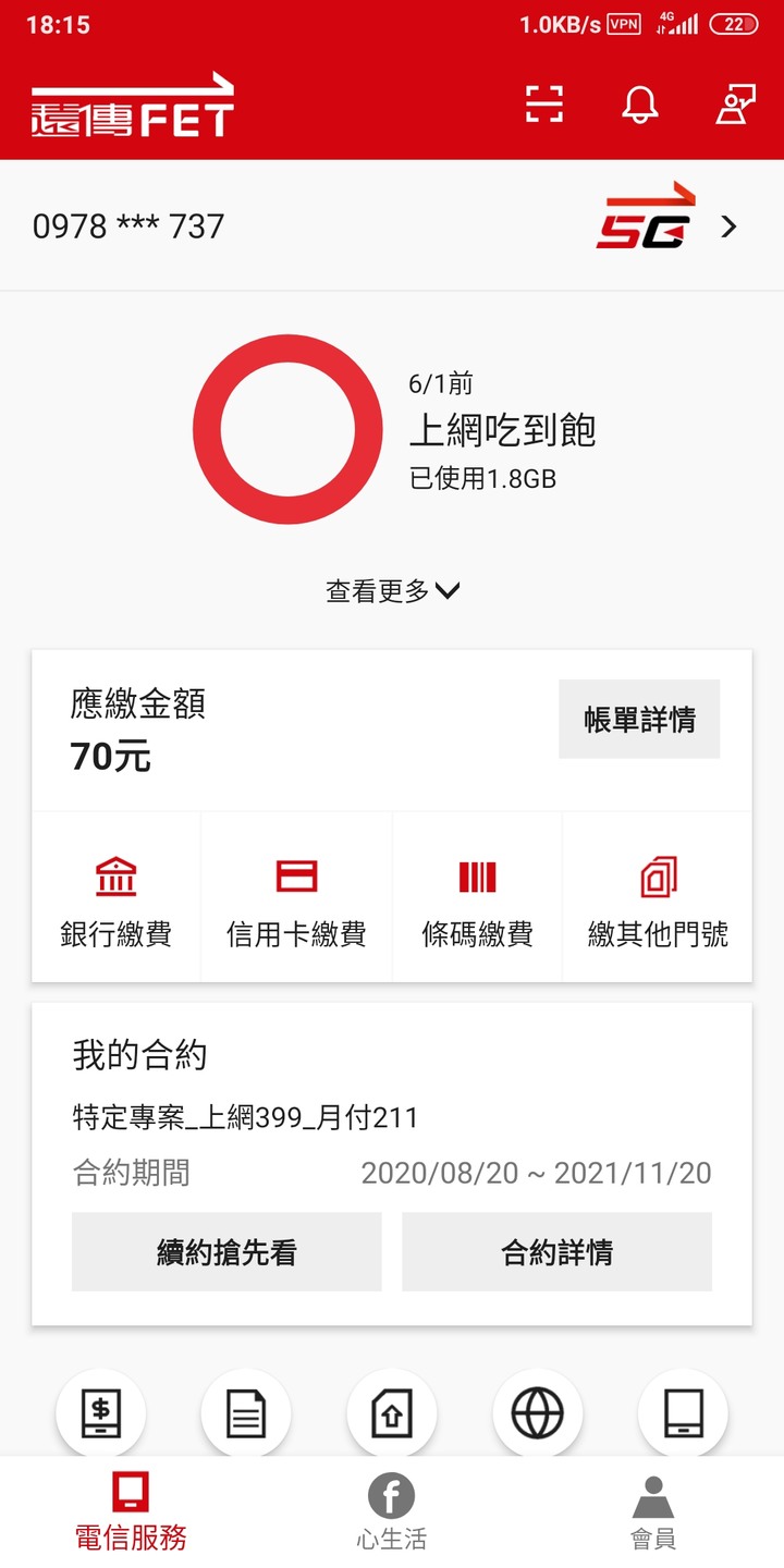 大家的Line Mobile 4月份帳單有怪怪的嗎？