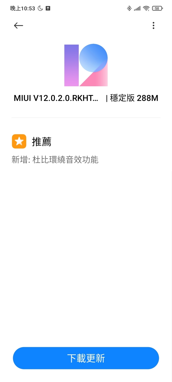POCO F3 杜比音效來囉！ 大家趕緊更新吧~