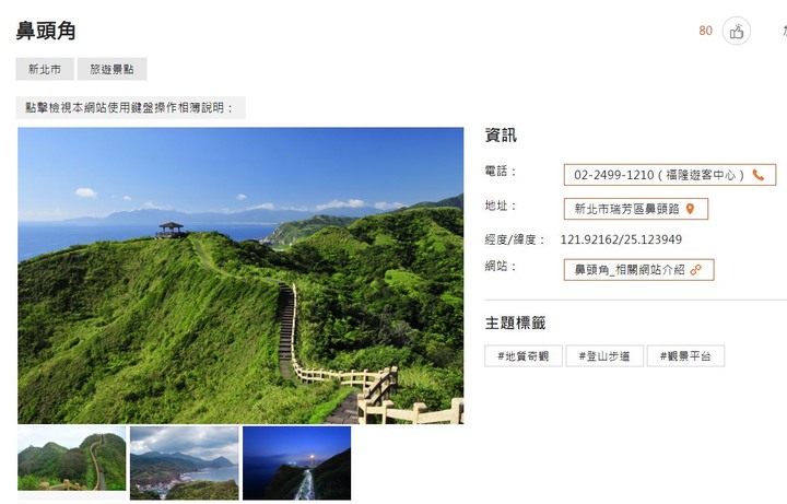〔新北瑞芳〕無耳茶壺山步道.鼻頭角步道 山海天景全蒐集