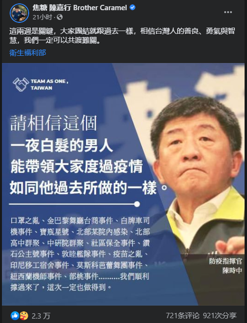 這兩週是關鍵，大家團結就跟過去一樣，相信台灣人的善良、勇氣與智慧，我們一定可以共渡難關。