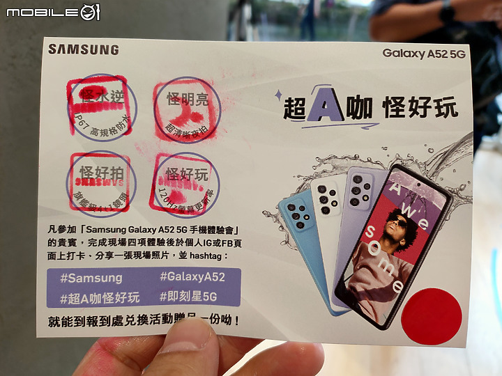 【 體驗分享 】水之呼吸，聲聲流轉，成就你的玩咖大法，三星 A52 系列 5G 防水豆豆機，遇水則發陪你玩一夏！
