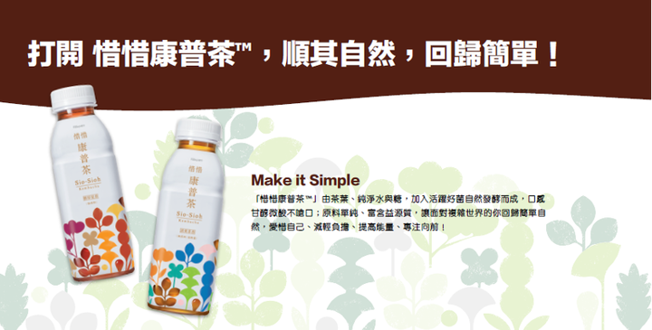 喝惜惜康普茶,順其自然,回歸簡單!無負擔的飲品新選擇,美味與能量兼得