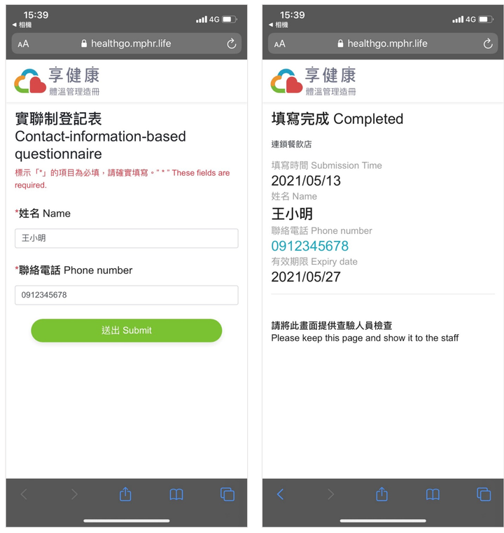 比google表單還好用的免費 AI實聯制表單服務-自動通報高風險來客